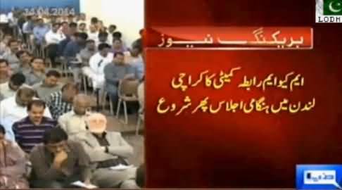 MQM Emergency Meeting in Karachi and London on Pakistan Protection Ordinance
