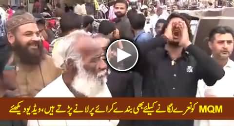 MQM Hires People to Chant Slogans in Its Rallies, Watch The Reality of MQM's Mandate