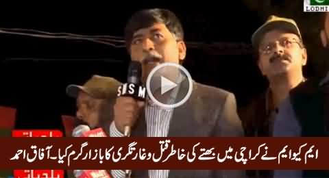 MQM Introduced Killing And Bhatta Culture in Karachi - Afaq Ahmad (MQM Haqiqi)