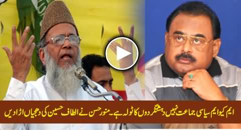 MQM Is A Gang of Terrorists - Munawar Hassan Blasts Altaf Hussain and MQM