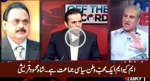 MQM Is A Patriotic Political Party - Shah Mehmood Qureshi Praising MQM