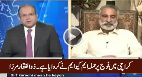 MQM Is Behind Attack on Military Constables in Karachi - Zulfiqar Mirza