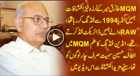 MQM Is Getting Funds From RAW Since 1994 - Shocking Revelations by MQM's Tariq Mir
