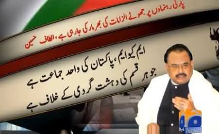 MQM Is the Only Political Party of Pakistan Which Is Against All Types of Terrorism - Altaf Hussain