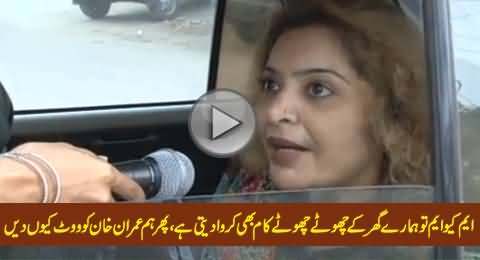 MQM Is Very Helpful to Us, Why Should We Vote For Imran Khan, Another Lady From Azizabad