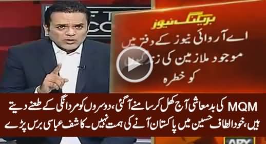 MQM Ki Badmashi Khul Kar Samne Aa Gai - Kashif Abbasi Blasts on Altaf Hussain & MQM