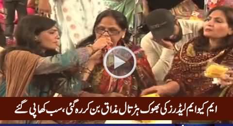 MQM Leaders Hunger Strike Became A Joke, Watch What Happened There