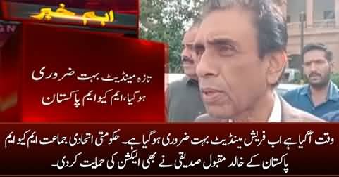 MQM-P's Khalid Maqbool Siddiqui supports fresh election's demand