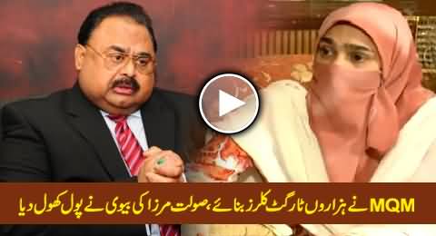 MQM Produced Thousands of Target Killers - Saulat Mirza's Wife Exposed MQM