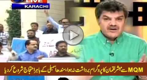 MQM Protesting Against Mubashir Luqman & ARY News Infront of Sindh Assembly