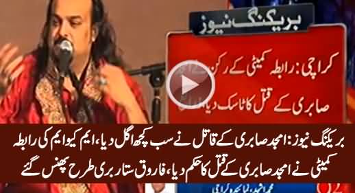 MQM Rabbitta Committee Ordered To Kill Amjad Sabri - MQM's Target Killer Revealed