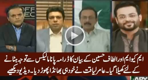 MQM's Drama Was Planned To Divert Attention From Panama Leaks - Amir Liaquat