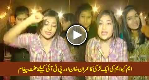 MQM's Girl Strong Message For Imran Khan & Tehreek-e-Insaf, Must Watch