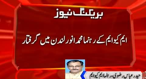 MQM Senior Leader Muhammad Anwar Arrested in London in Money Laundering Case