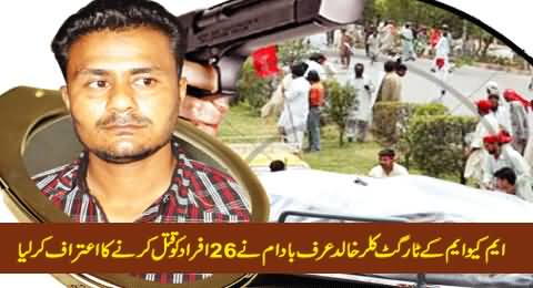 MQM Target Killer Khalid Urf Badam Admits of Killing 26 Persons on the Order of MQM Leadership