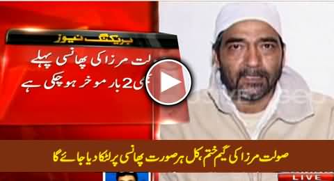 MQM Terrorist Saulat Mirza's Game Over, Will Be Hanged Tomorrow