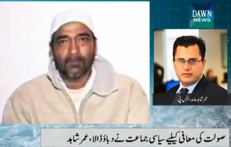 MQM Is Threatening Me But I will Not Forgive Saulat Mirza - Umar Shahid Son of Shahid Hamid