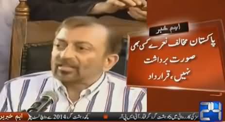MQM To Submit Resolution Against Altaf Hussain's Anti-Pakistan Statements