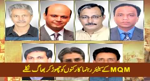MQM Top Leaders Ran Away After the Arrest of Qamar Mansoor