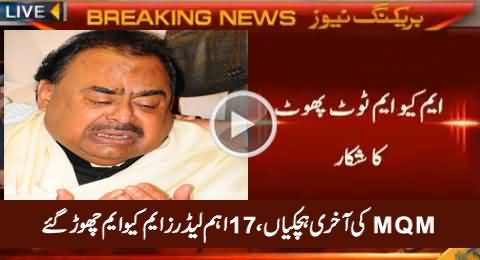 MQM Towards Its End: 17 Important MQM Leader Left the Party - Salman Mujahid Reveals
