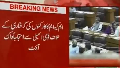 MQM Walks Out of National Assembly As Protest Against Arrest of MQM Workers