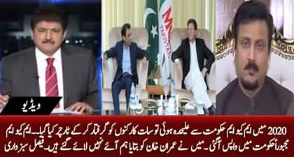 MQM was forced to rejoin cabinet in Imran Khan's tenure - Details by Faisal Sabzwari