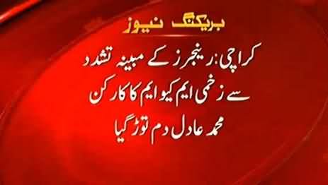 MQM Worker Adil Passed Away in Hospital, Who was Injured Due to the Rangers Torture