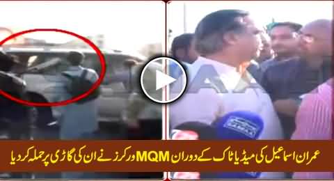 MQM Workers Attacked Imran Ismail's Vehicle During His Media Talk in Karachi
