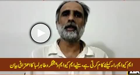 MQM Works For RAW - Watch Confessional Statement of MQM Terrorist Tahir Lamba