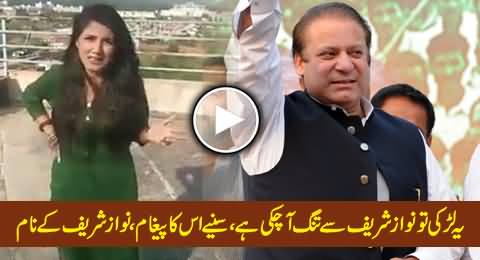 Mr. Nawaz Sharif! Do You Know the Meaning of Sense? - A Young Girl Message to Nawaz Sharif