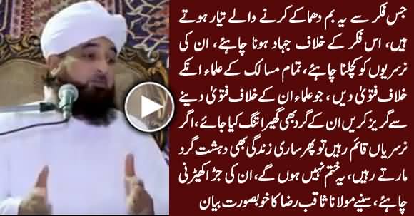 Mualana Saqib Raza Beautiful Bayan Against Terrorists And Their Nurseries