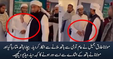 Mualana Tariq Jameel Refused to Shake Hand with A Common Man