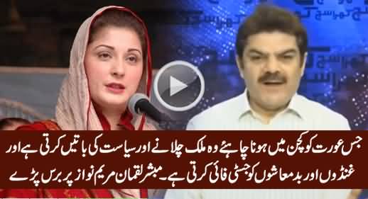 Mubashar Luqman Grills Maryam Nawaz for Defending PMLN Workers Attack on KPK Assembly