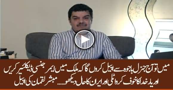 Mubashar Luqman Request General Bajwa To Declare Emergency In Pakistan