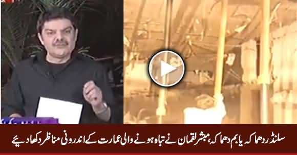 Mubashir Luqman Shows Inside Footage of Building Where Blast Happened