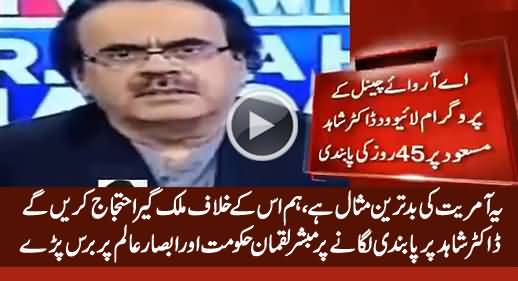 Mubasher Lucman Bashing Govt & PEMRA For Ban on Dr. Shahid Masood