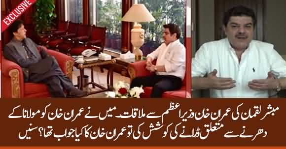 Mubasher Lucman Meeting With Pm Imran Khan, What PM Told Mubashar Luqman About Fazal Ur Rehman March ?