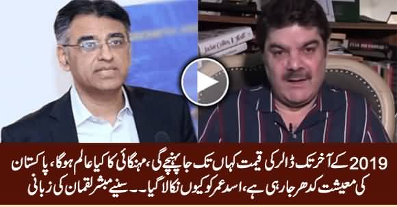 Mubashir Luqman Analysis And Revelations About Economy And Inflation