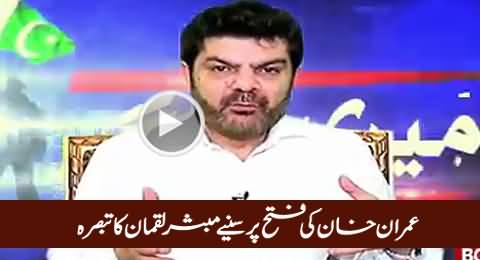 Mubashir Luqman Analysis On Imran Khan's Victory in NA-122 Against Ayaz Sadiq