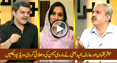 Mubashir Luqman And Arif Hameed Bhatti Exposed Marvi Memon By Showing Her Old Video Clips