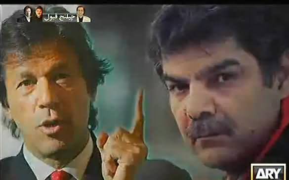 Mubashir Luqman and Imran Khan United Against Geo and Mir Shakeel ur Rehman