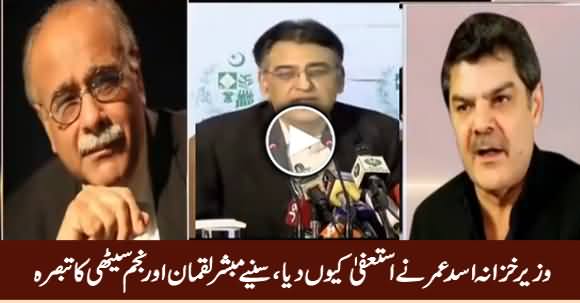 Mubashir Luqman And Najam Sethi Comments on Asad Umar's Resignation