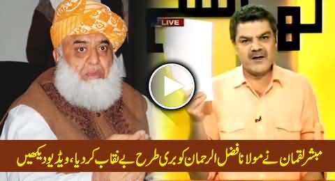 Mubashir Luqman Badly Exposed Maulana Fazal ur Rehman & His Mega Corruption Stories