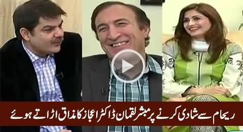 Mubashir Luqman Badly Making Fun of Dr. Ijaz For Marrying Reham Khan