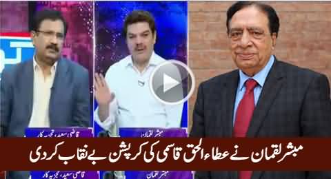 Mubashir Luqman Bashing Ataul Haq Qasmi For Doing Corruption