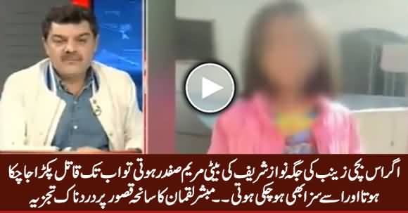 Mubashir Luqman Bashing Nawaz Sharif on Seven Years Old Zainab's Incident