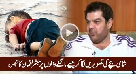 Mubashir Luqman Bashing Those Who Are Taking Money By Showing Pictures of Syrian Kid