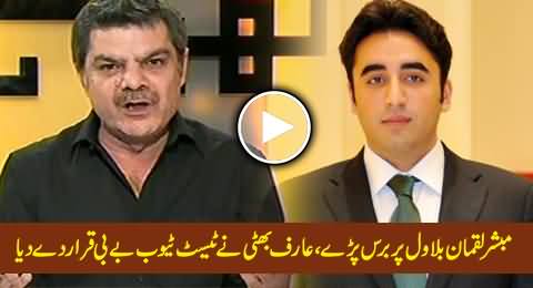 Mubashir Luqman Blasts Bilawal Bhutto Zardari, Arif Hameed Bhatti Calls Him Test Tube Baby