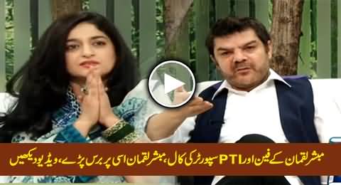 Mubashir Luqman Blasts on His Fan & PTI Supporter After His Live Call