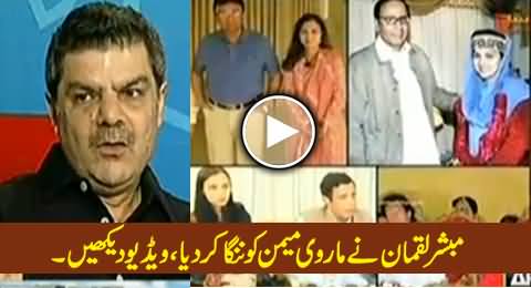 Mubashir Luqman Blasts on Marvi Memon by Showing Her Old Videos and Pictures